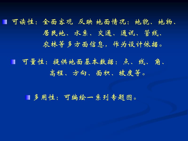 地形图的应用1.ppt_第3页