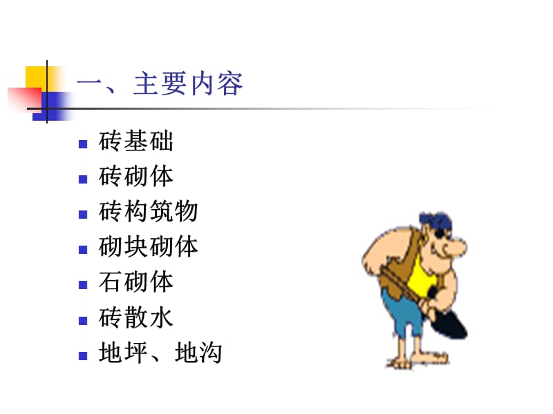 工程量清单计价中.ppt_第3页