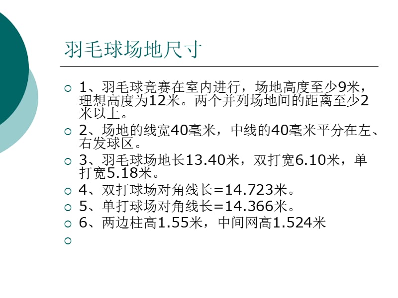 羽毛球场地及规则.ppt_第3页