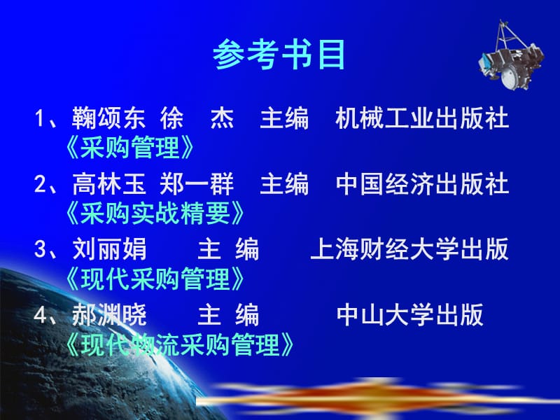 连锁企业商品采购管理.ppt_第2页