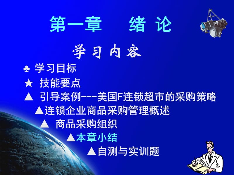 连锁企业商品采购管理.ppt_第3页