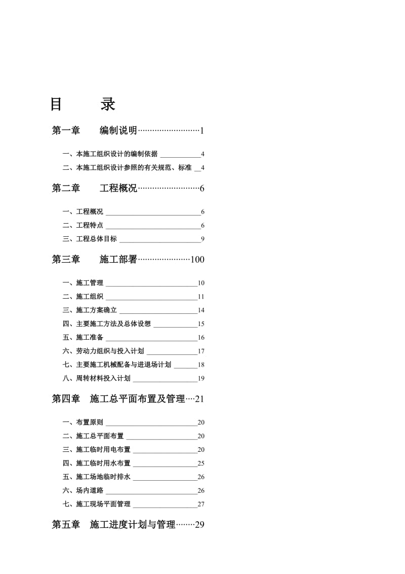 v[安徽]实验检测综合楼桩基础施工组织设计.doc_第1页