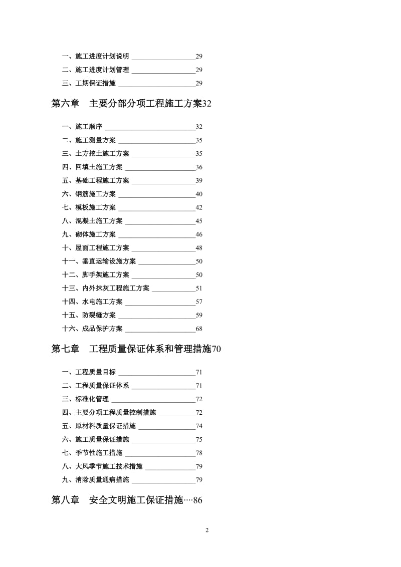 v[安徽]实验检测综合楼桩基础施工组织设计.doc_第2页