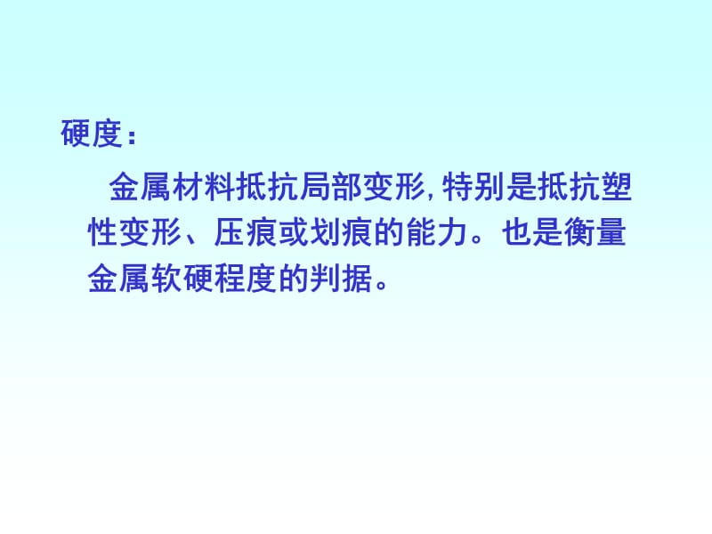 显微硬度讲解.ppt_第2页