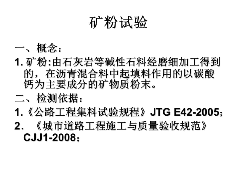 道路工程集料3.ppt_第2页