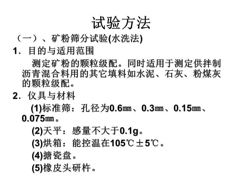 道路工程集料3.ppt_第3页