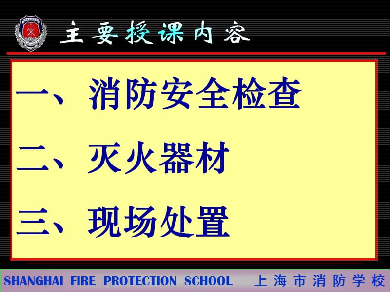 消防安全检查与火灾事故处置建构筑物消防员五级.ppt_第2页