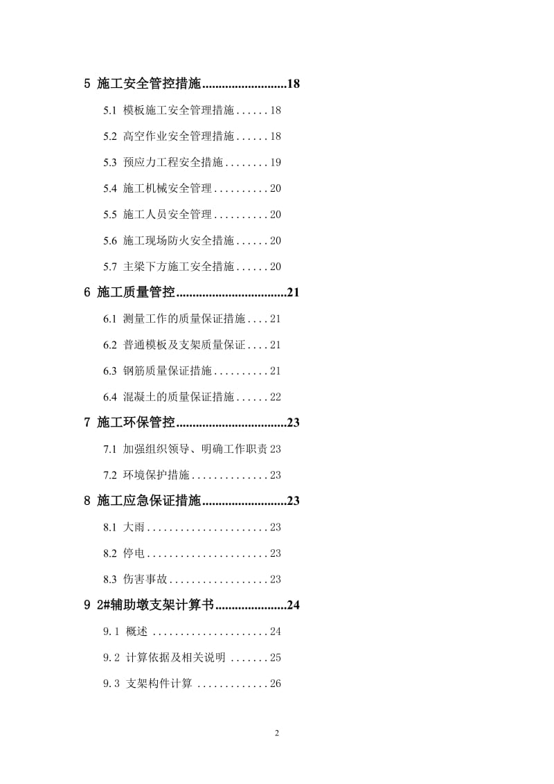 w2 辅助墩顶主梁现浇支架施工方案.doc_第2页