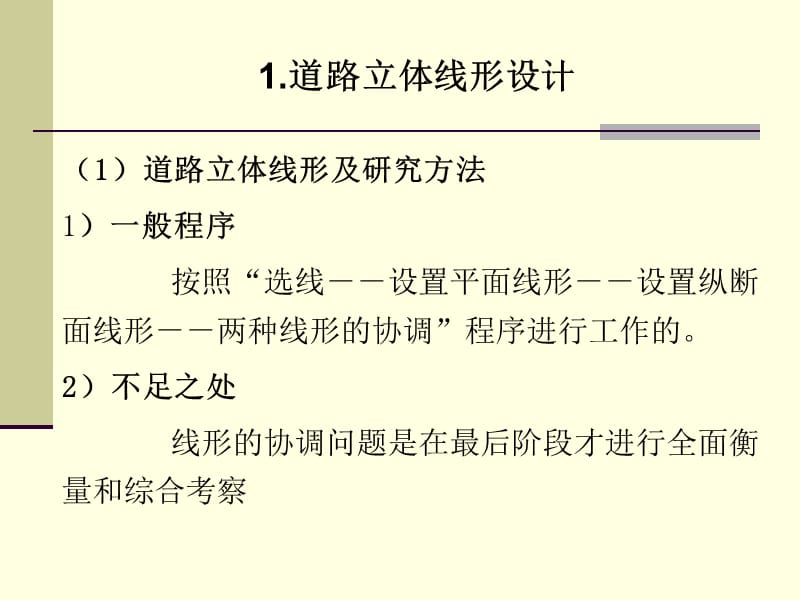 9勘测设计新理念.ppt_第2页