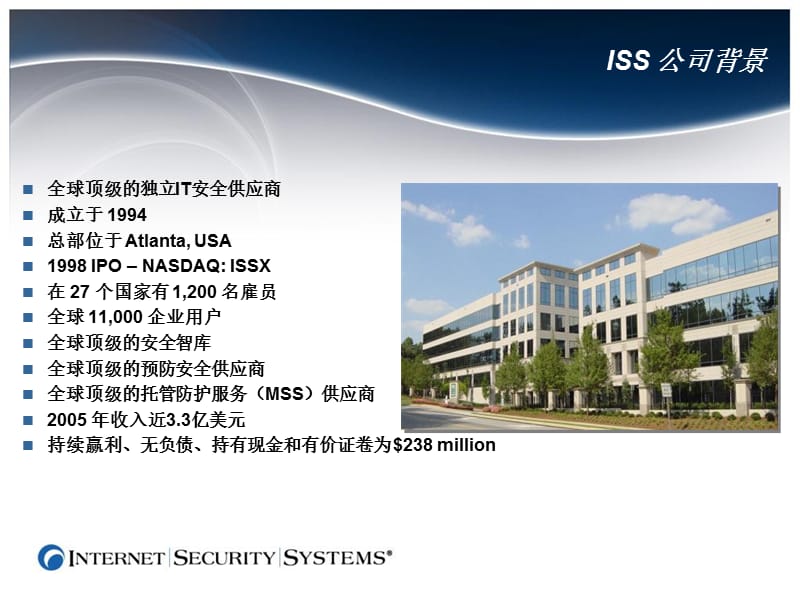 ISS公司安全解决方案.ppt_第3页
