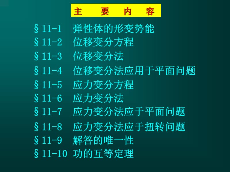 能量原理与变分法.ppt_第2页