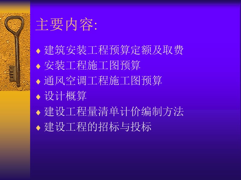 安装工程定额与预决算.ppt_第3页