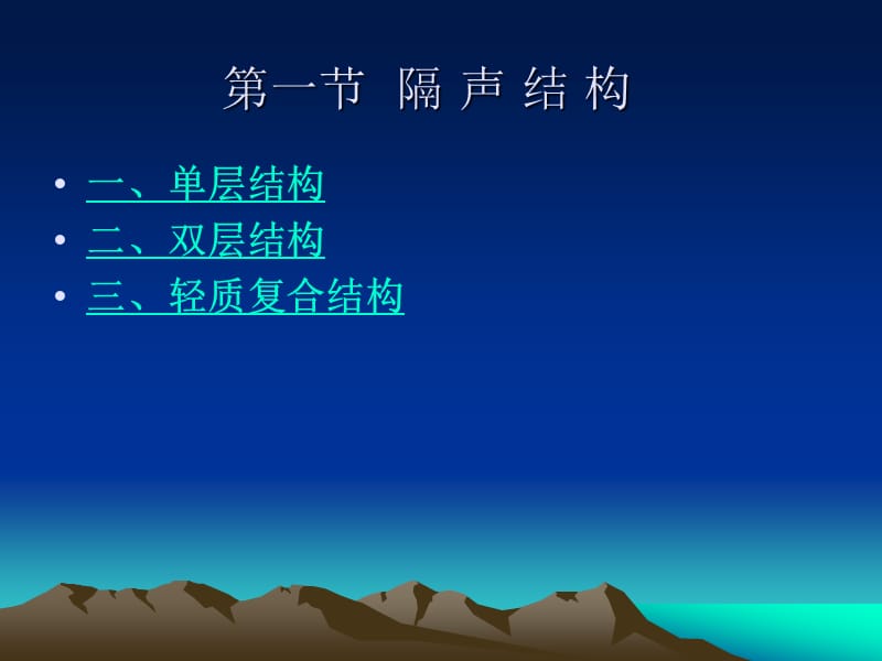 第七章隔声.ppt_第2页