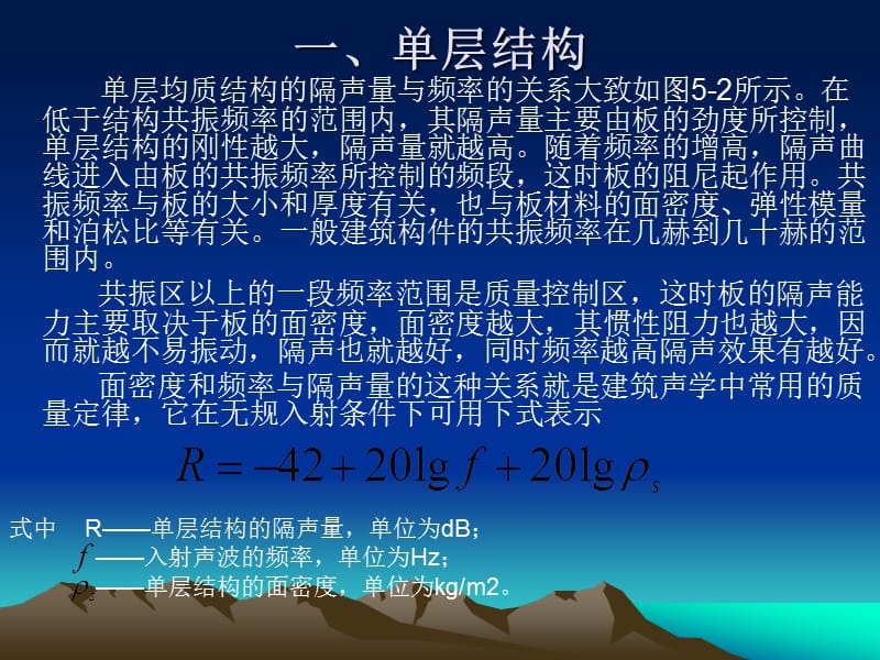 第七章隔声.ppt_第3页