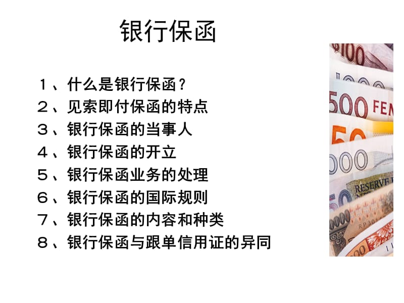 第十二章银行保函.ppt_第2页