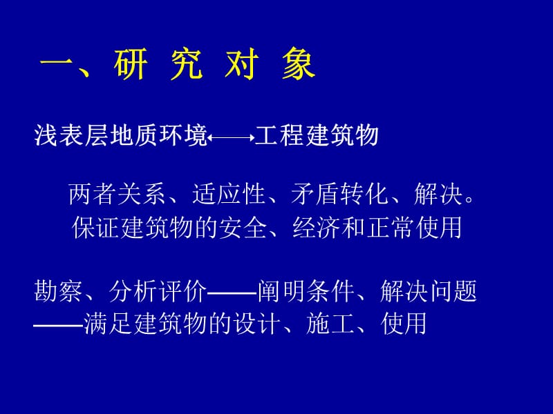 第一章地质学绪论.ppt_第3页