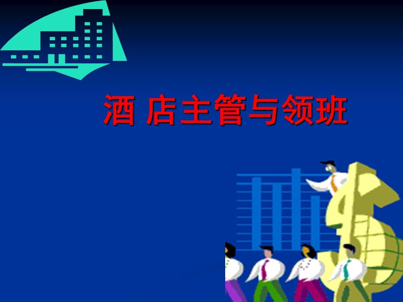 第四章营运与服务质量标准.ppt_第1页