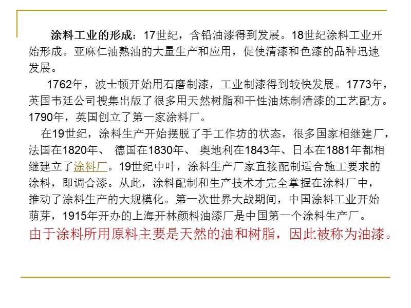 涂料化学第一二章课件.ppt_第3页