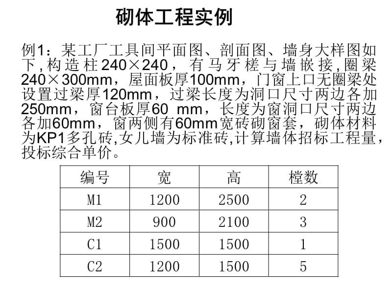 砌体工程例题11.ppt_第1页