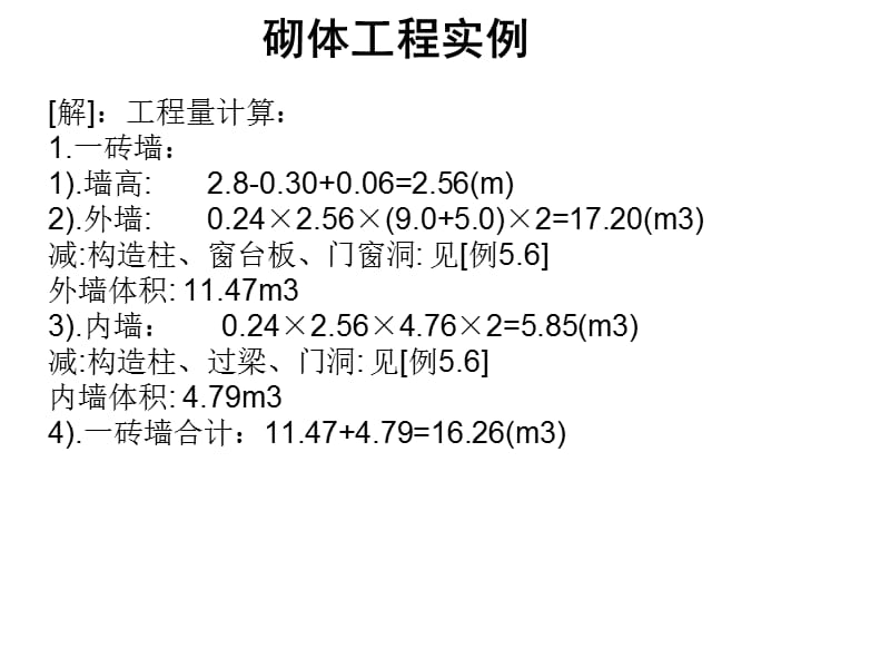 砌体工程例题11.ppt_第3页