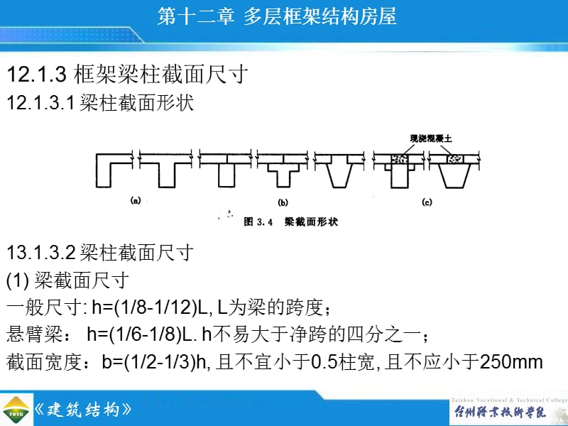 钢结构多层框架.ppt_第3页