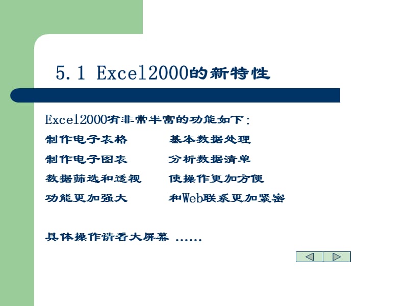 演示电子表格处理软件Excel2000.ppt_第2页