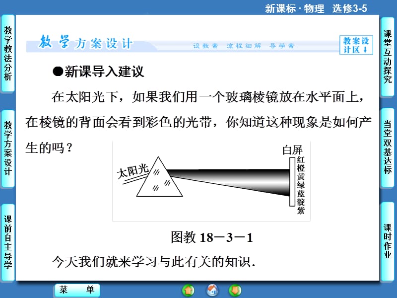 课堂新坐标2014物理人教版选修3-5课件：183氢原子光谱.ppt_第3页