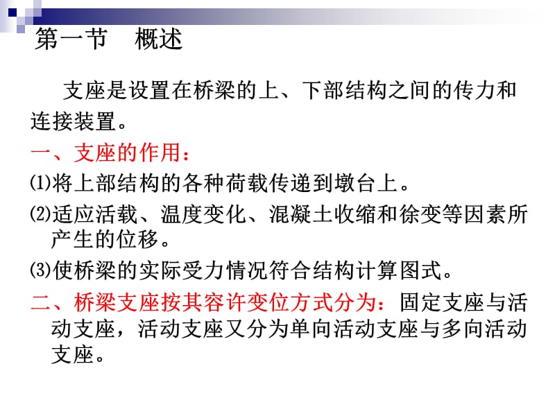 第六章桥梁支座.ppt_第2页