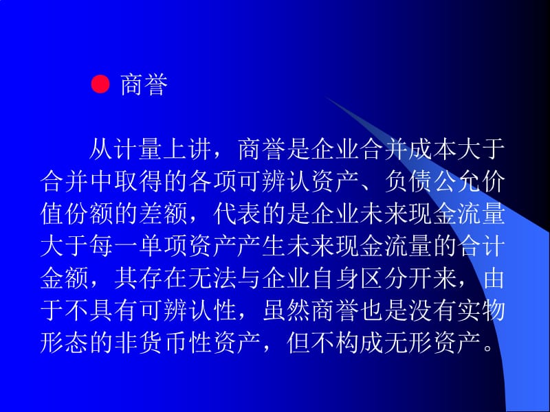 第八章无形资产和投资性房地产.ppt_第3页