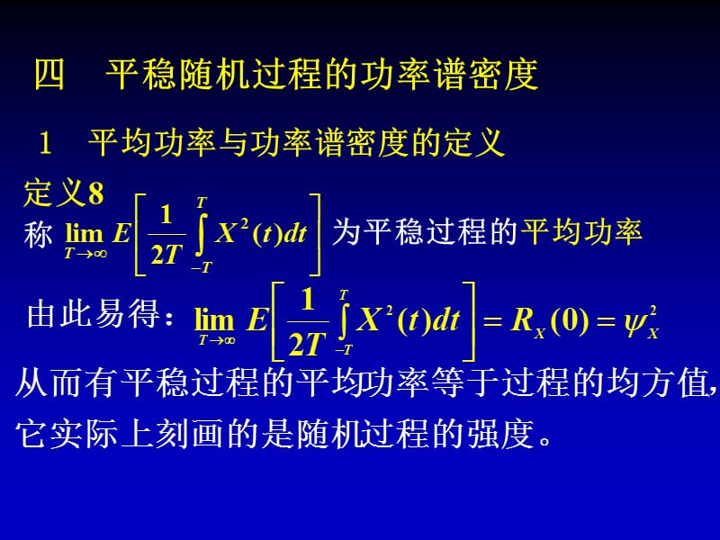 第七讲功率谱密度.ppt_第1页