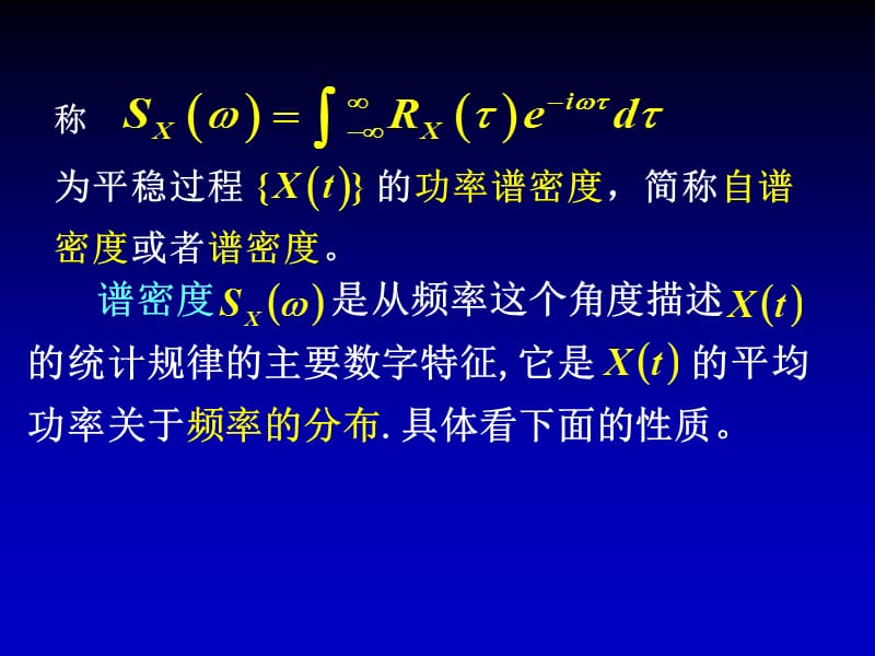 第七讲功率谱密度.ppt_第2页