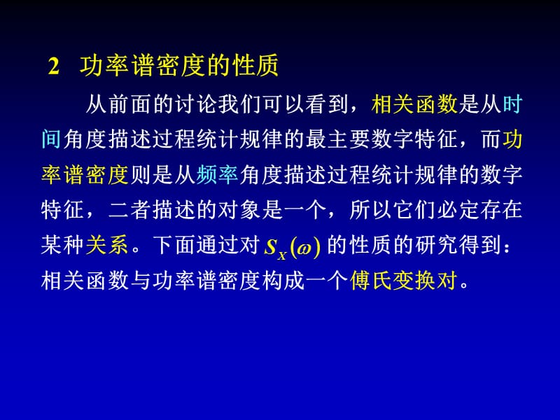 第七讲功率谱密度.ppt_第3页