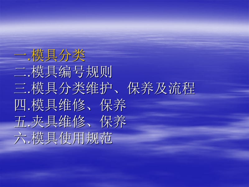 工装保养、维护知识讲座.ppt_第3页