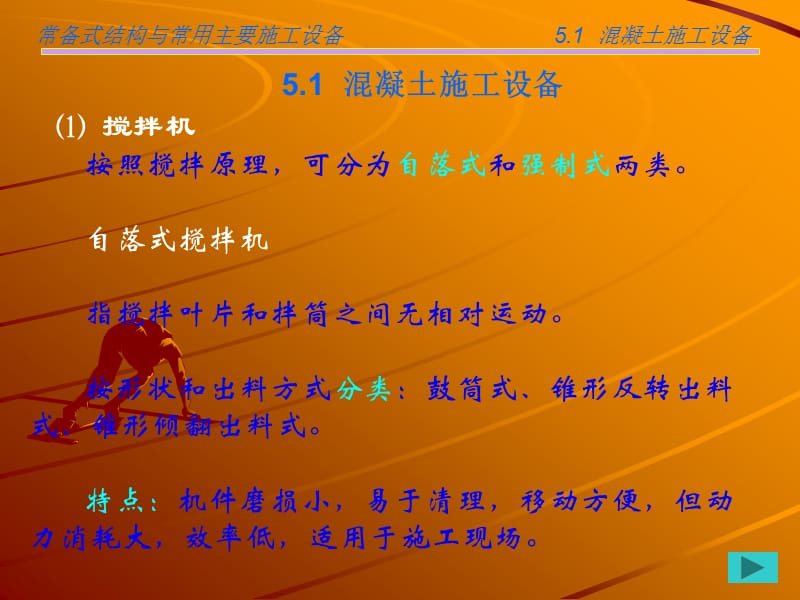 桥涵施工技术.ppt_第3页