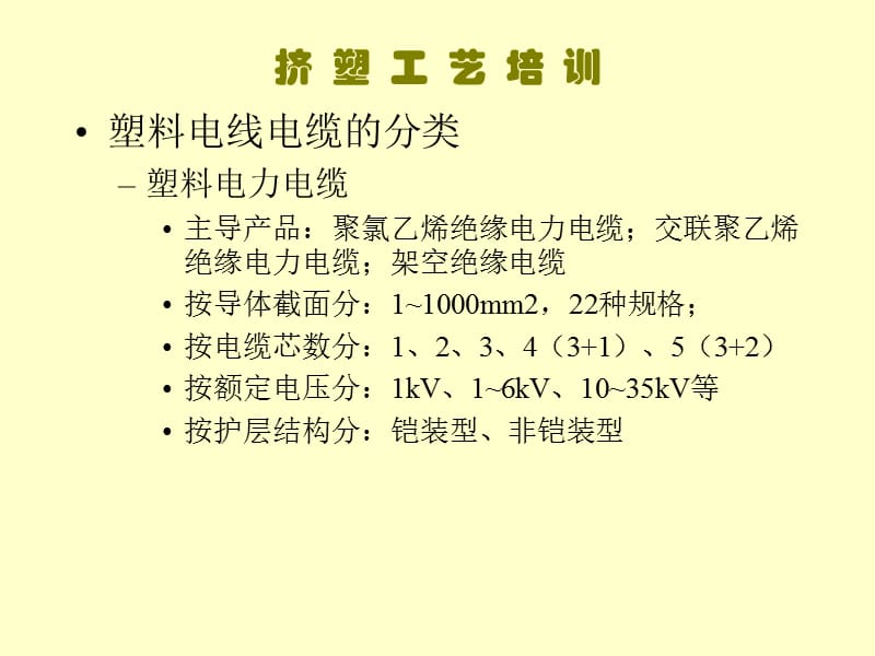 挤塑工艺培训.ppt_第3页