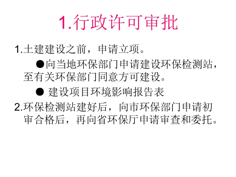 检测站建设与管理.ppt_第3页