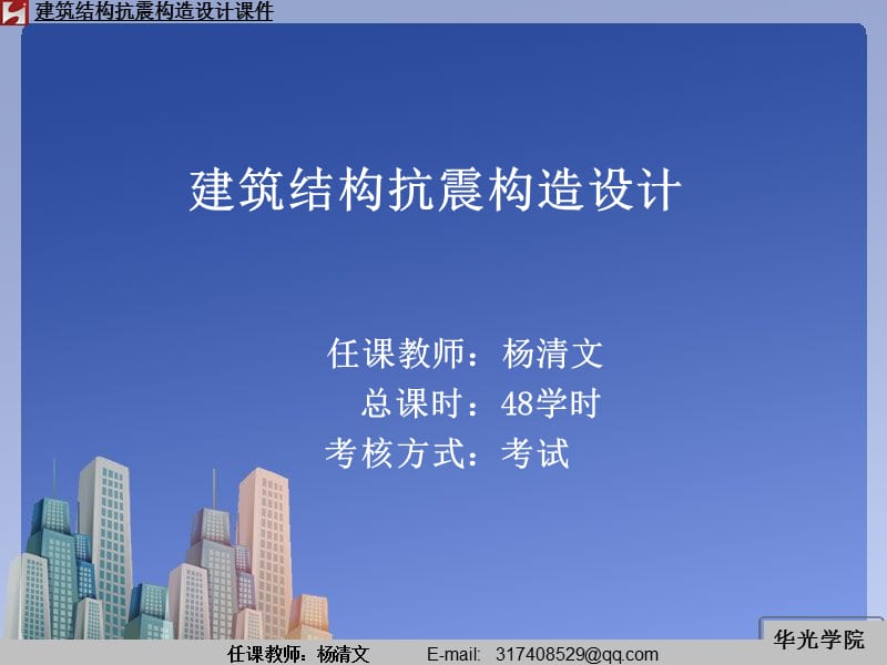 第三章多质点体系3.ppt_第1页