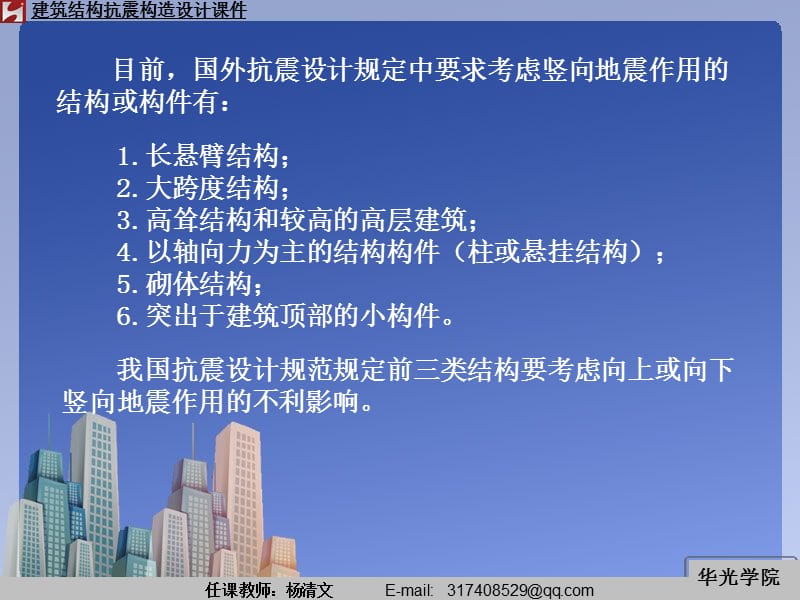 第三章多质点体系3.ppt_第3页