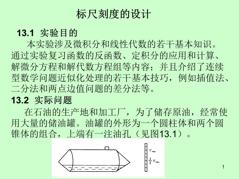 标尺刻度的设计.ppt_第1页