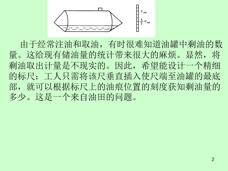 标尺刻度的设计.ppt_第2页