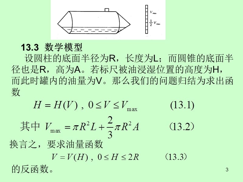 标尺刻度的设计.ppt_第3页