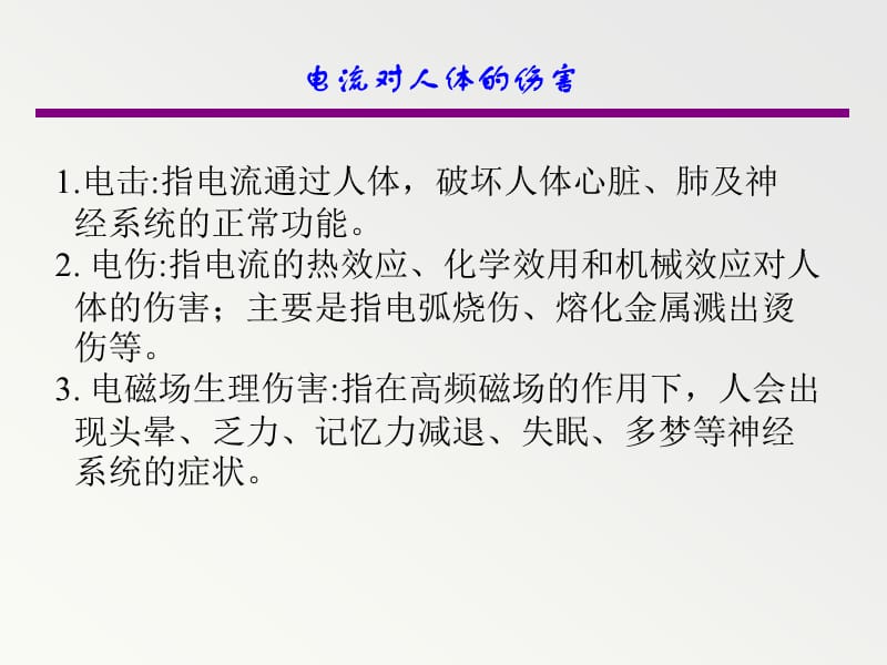 安全经验分享：办公室用电安全.ppt_第3页