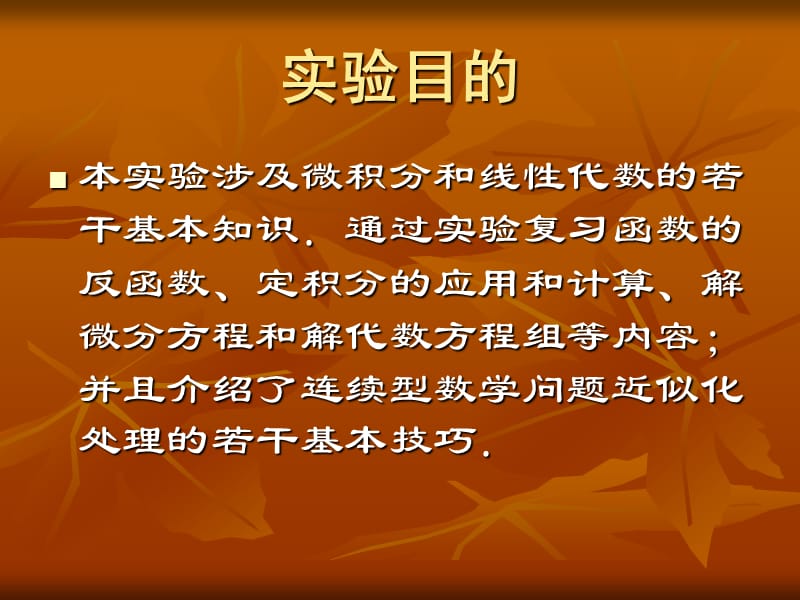 油罐标尺刻度的设计.ppt_第2页