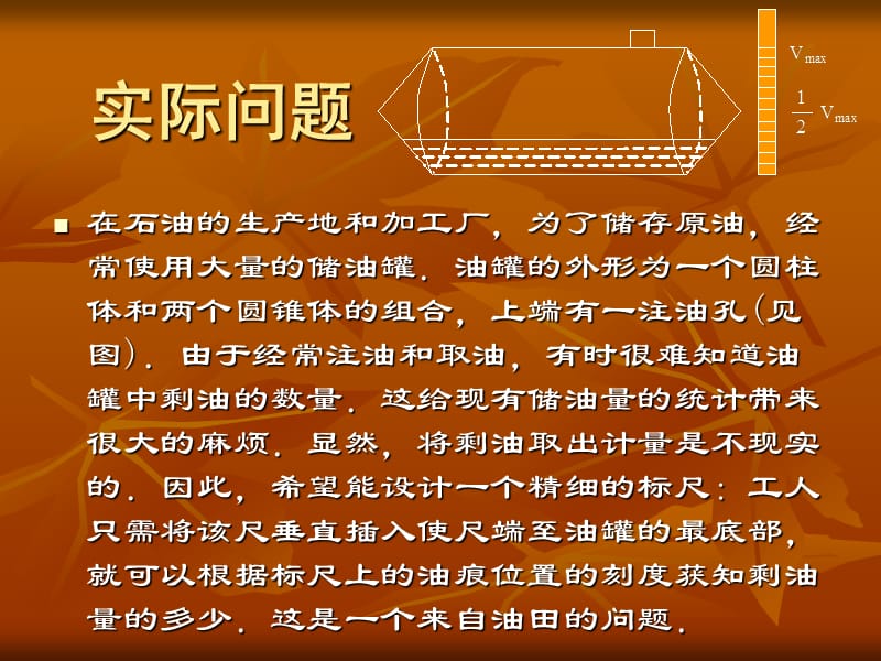 油罐标尺刻度的设计.ppt_第3页