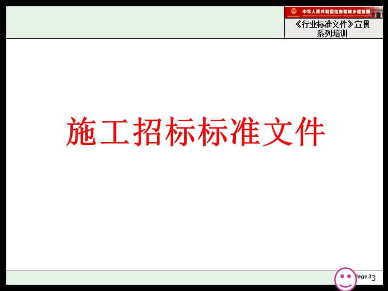 对招标投标法实施条例的几点认识——李新忠.ppt_第3页