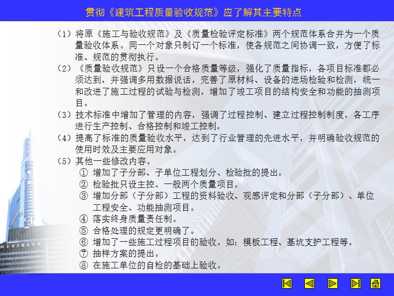 建筑工程质量验收规范及质量通病防治讲座.ppt_第3页