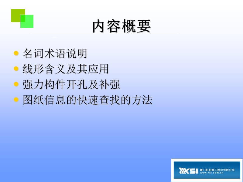 船体结构识图a.ppt_第2页