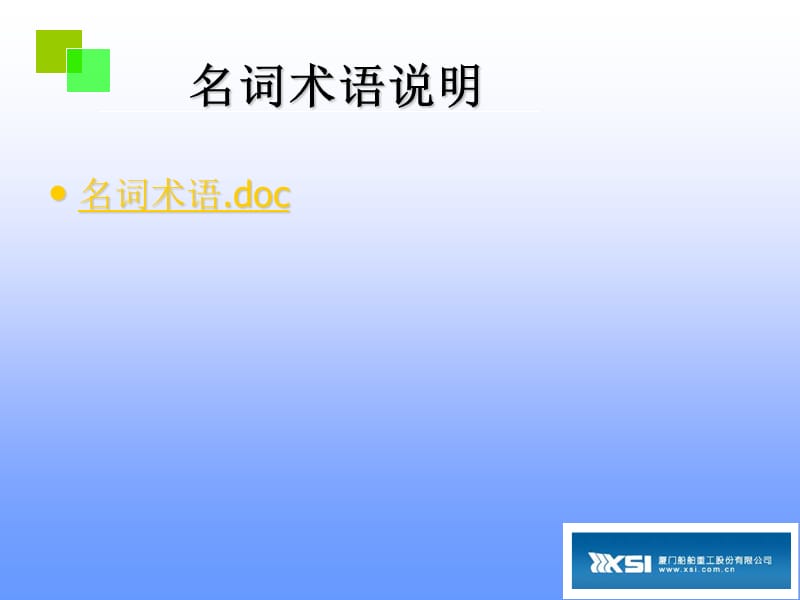 船体结构识图a.ppt_第3页