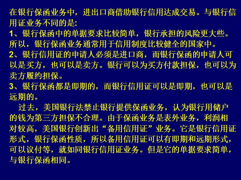 第16章银行保函.ppt_第2页