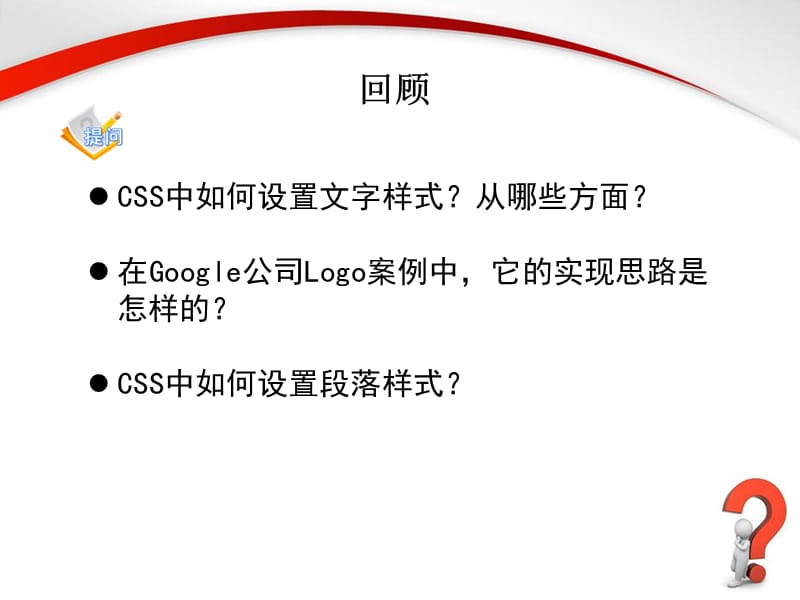 第8讲使用CSS样式表设置图片效果.ppt_第2页